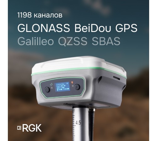 Комплект GNSS-приёмник RGK SR1 с контроллером RGK SC100 и вехой RGK GLS 24 Комплект GNSS-приёмник RGK SR1 с контроллером RGK SC100 и вехой RGK GLS 24