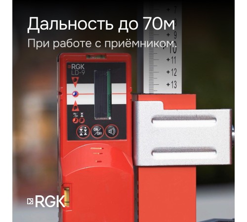 Комплект: лазерный уровень RGK PR-3G с калибровкой + штатив RGK LET-150 приемник RGK LD-9 рейка RGK LR-2