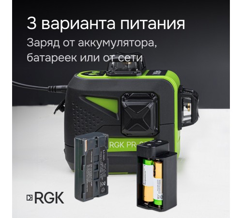 Комплект: лазерный уровень RGK PR-3G с калибровкой + штатив RGK LET-150 приемник RGK LD-9 рейка RGK LR-2