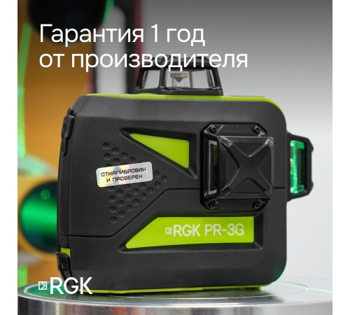 Комплект: лазерный уровень RGK PR-3G с калибровкой + штанга-упор RGK CG-2 Комплект: лазерный уровень RGK PR-3G с калибровкой + штанга-упор RGK CG-2
