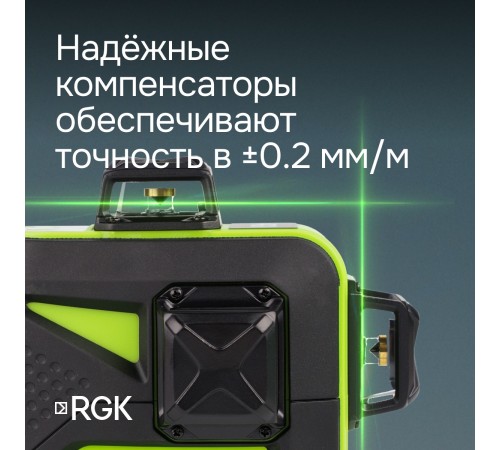 Комплект: лазерный уровень RGK PR-3G с калибровкой + штанга-упор RGK CG-2 Комплект: лазерный уровень RGK PR-3G с калибровкой + штанга-упор RGK CG-2