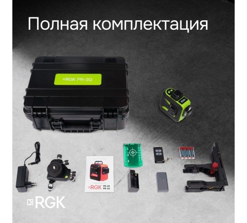 Лазерный уровень RGK PR-3G с калибровкой