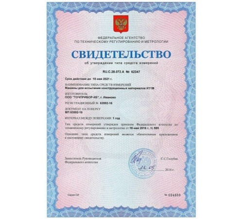 Универсальная испытательная машина И1158М (5 кН) Универсальная испытательная машина И1158М (5 кН)