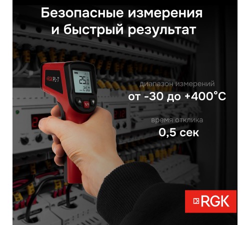Пирометр RGK PL-7 Пирометр RGK PL-7