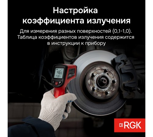 Пирометр RGK PL-7 с поверкой Пирометр RGK PL-7 с поверкой