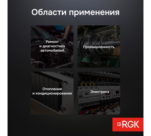 Пирометр RGK PL-7 с поверкой Пирометр RGK PL-7 с поверкой