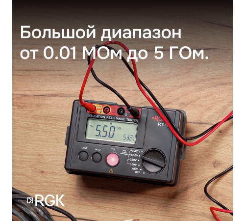 Цифровой мегаомметр RGK RT-10 с поверкой Цифровой мегаомметр RGK RT-10 с поверкой