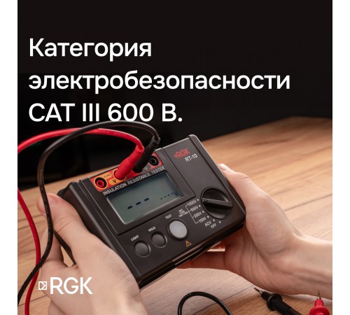 Цифровой мегаомметр RGK RT-10 с поверкой Цифровой мегаомметр RGK RT-10 с поверкой