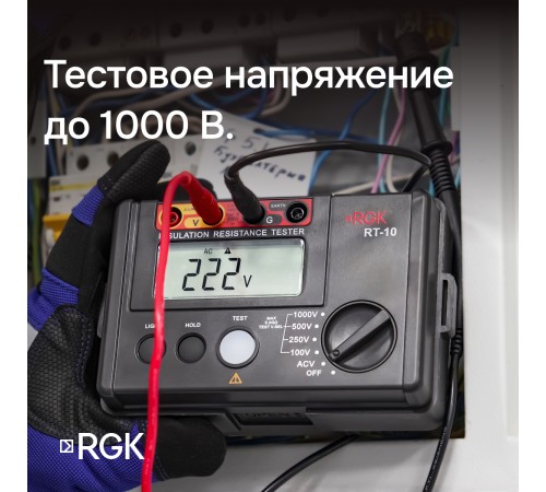 Цифровой мегаомметр RGK RT-10 с поверкой Цифровой мегаомметр RGK RT-10 с поверкой