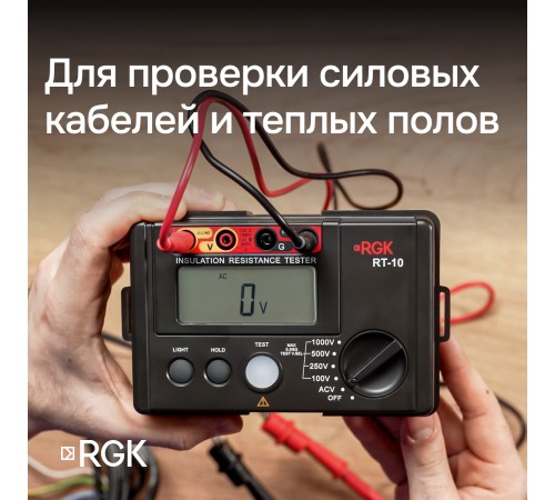 Цифровой мегаомметр RGK RT-10 с поверкой Цифровой мегаомметр RGK RT-10 с поверкой